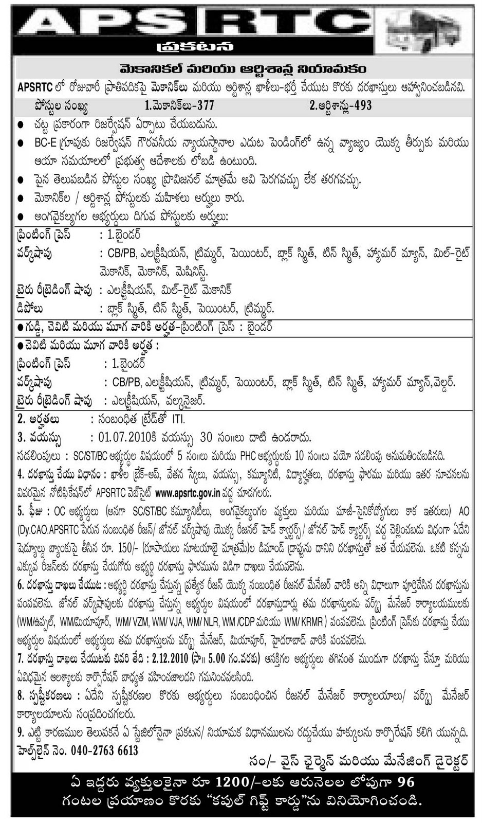 apsrtc-mechanic-jobs-2010-apsrtc-artisan-jobs-2010