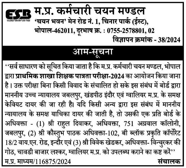 MPESB PSTET Answer Key 2024 Answer Key Objections Released MPESB PSTET Answer Key 2024 Answer Key Objections Released