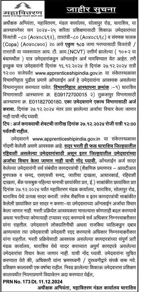 MAHADISCOM Apprentice Recruitment 2024 Apply Online for 180 Posts MAHADISCOM Apprentice Recruitment 2024 Apply Online for 180 Posts